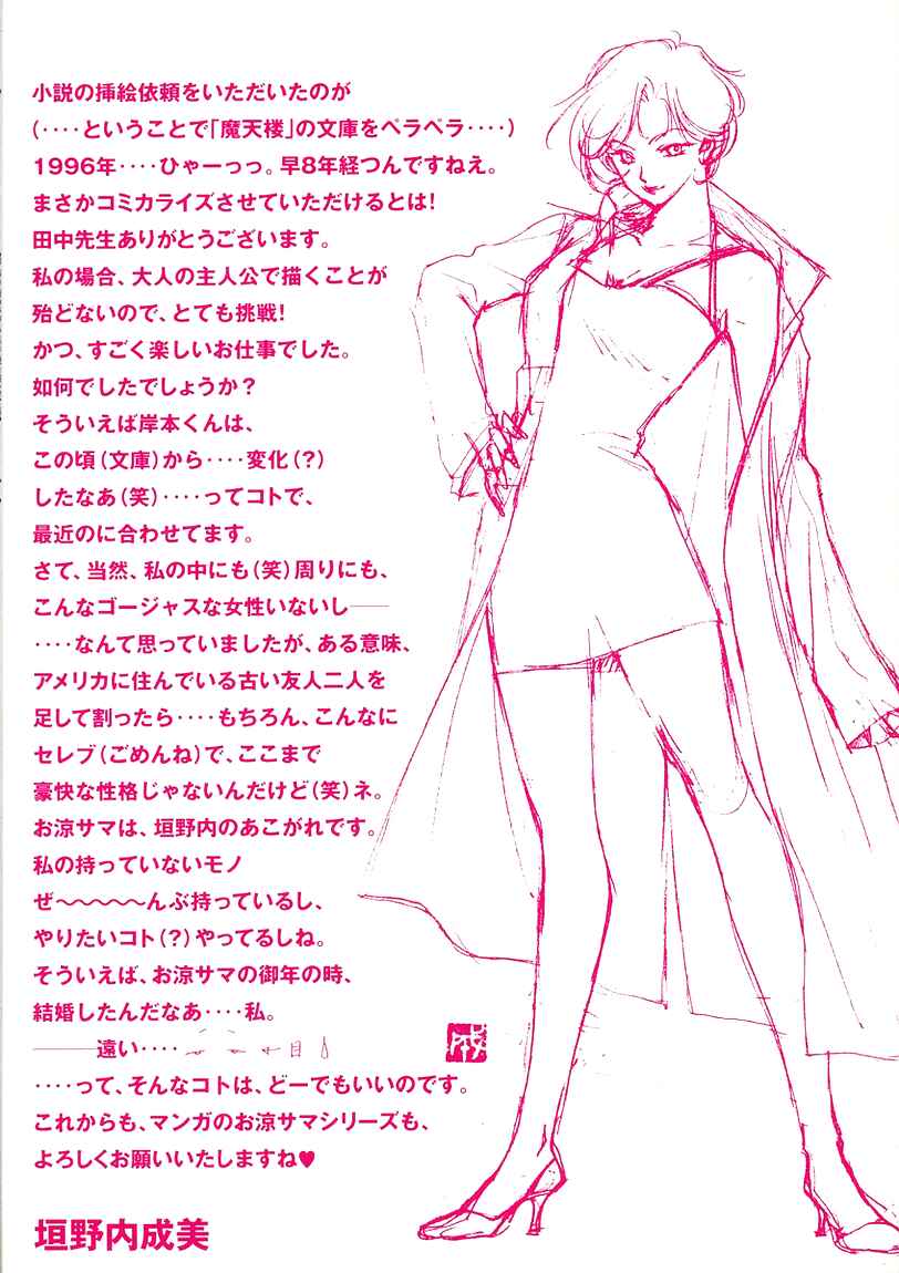 Page 3 Chapter 0 Ryokos Case File