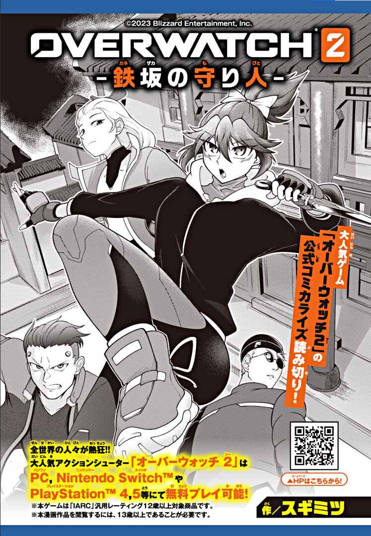 Page 1 Chapter Unknown_8ebb OVERWATCH 2 - Guardian of Kanezaka -