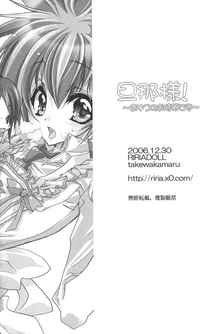 Page 17 Chapter Unknown_8de5 Katekyo Hitman Reborn! - Danna-sama! - Oyatsu no Jikan Desu (Doujinshi)