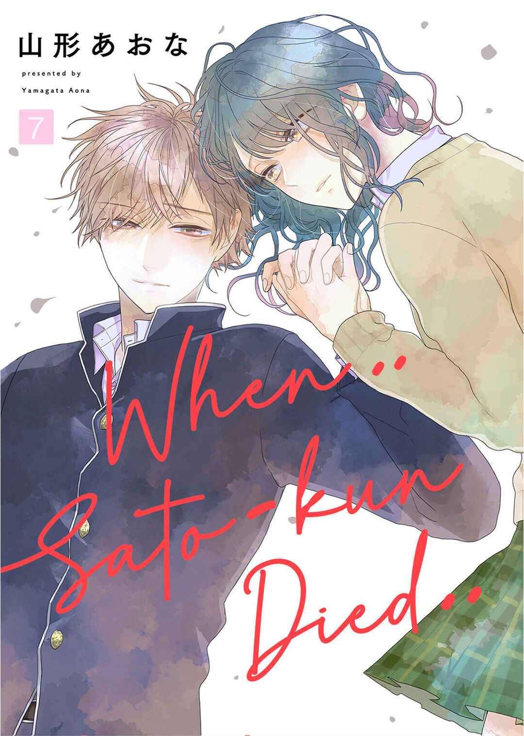 Page 1 Chapter 7 Sato-kun ga shinde kara
