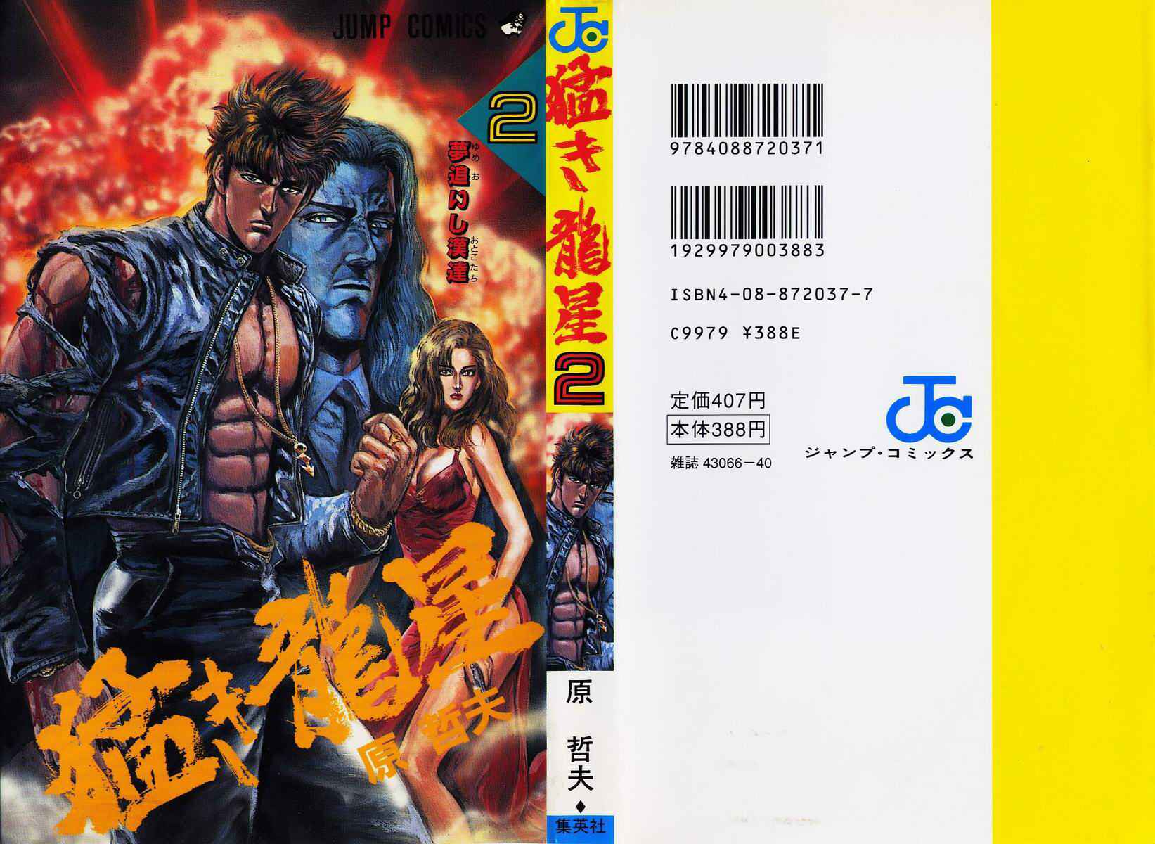 Page 1 Chapter 8 Takeki Ryusei
