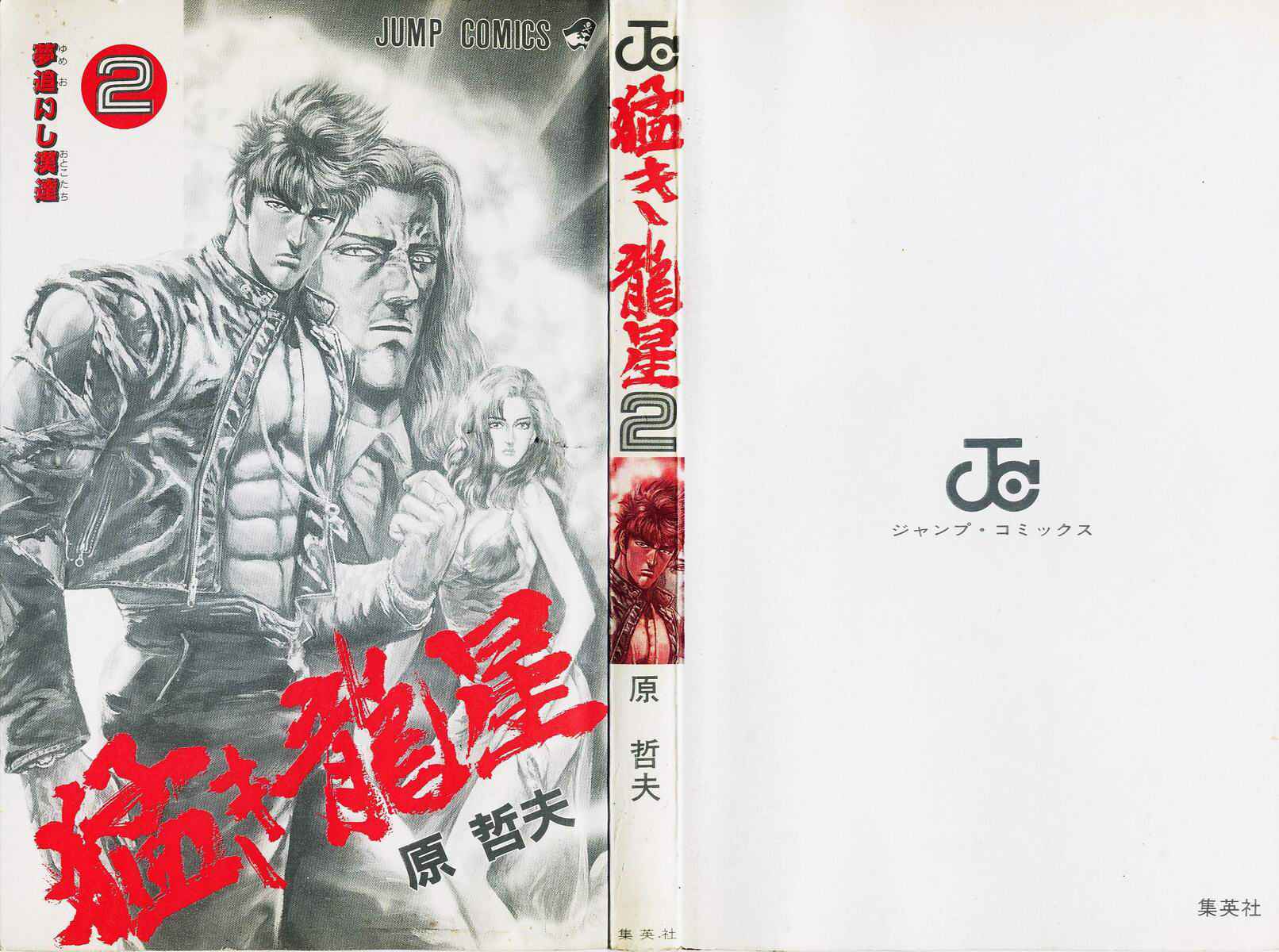 Page 2 Chapter 8 Takeki Ryusei