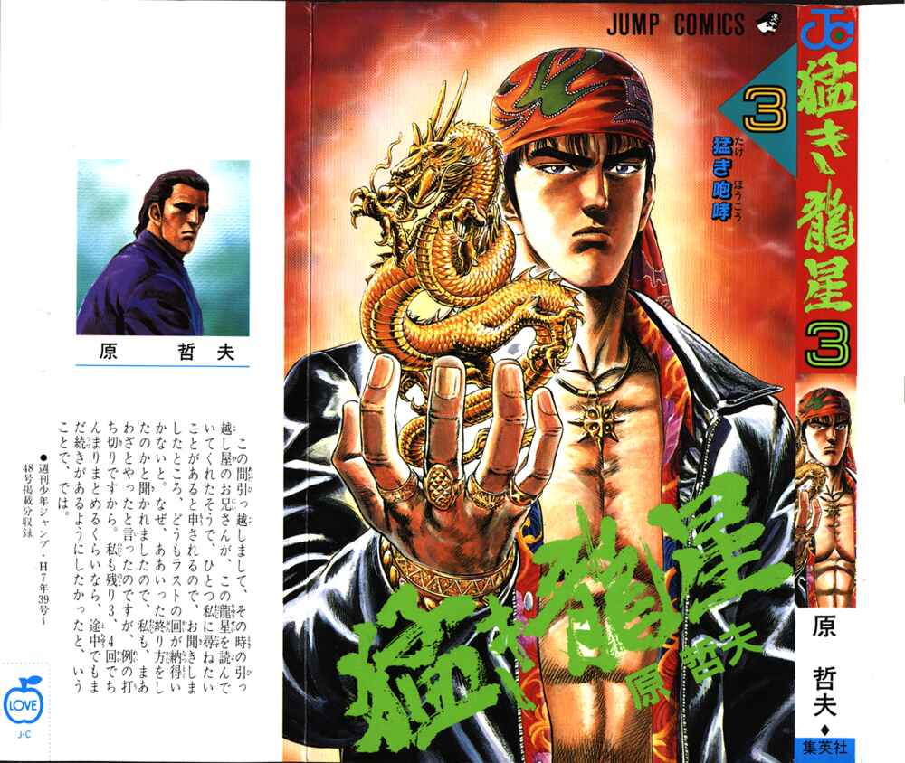 Page 1 Chapter 17 Takeki Ryusei