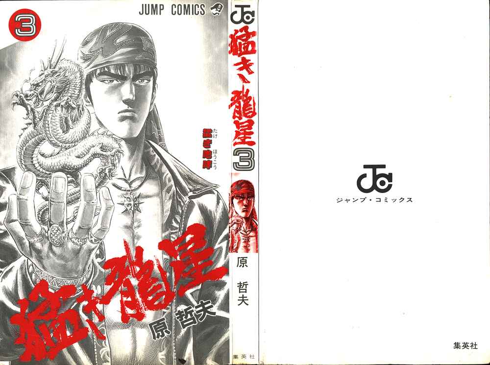 Page 2 Chapter 17 Takeki Ryusei