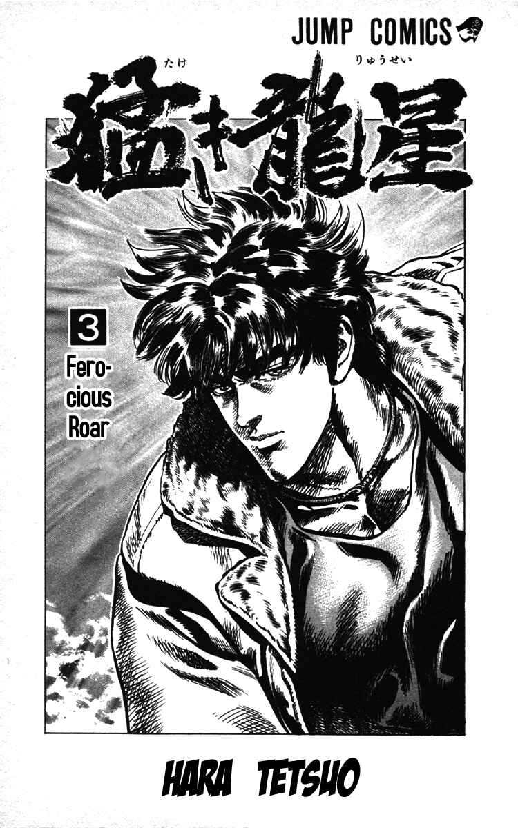 Page 3 Chapter 17 Takeki Ryusei