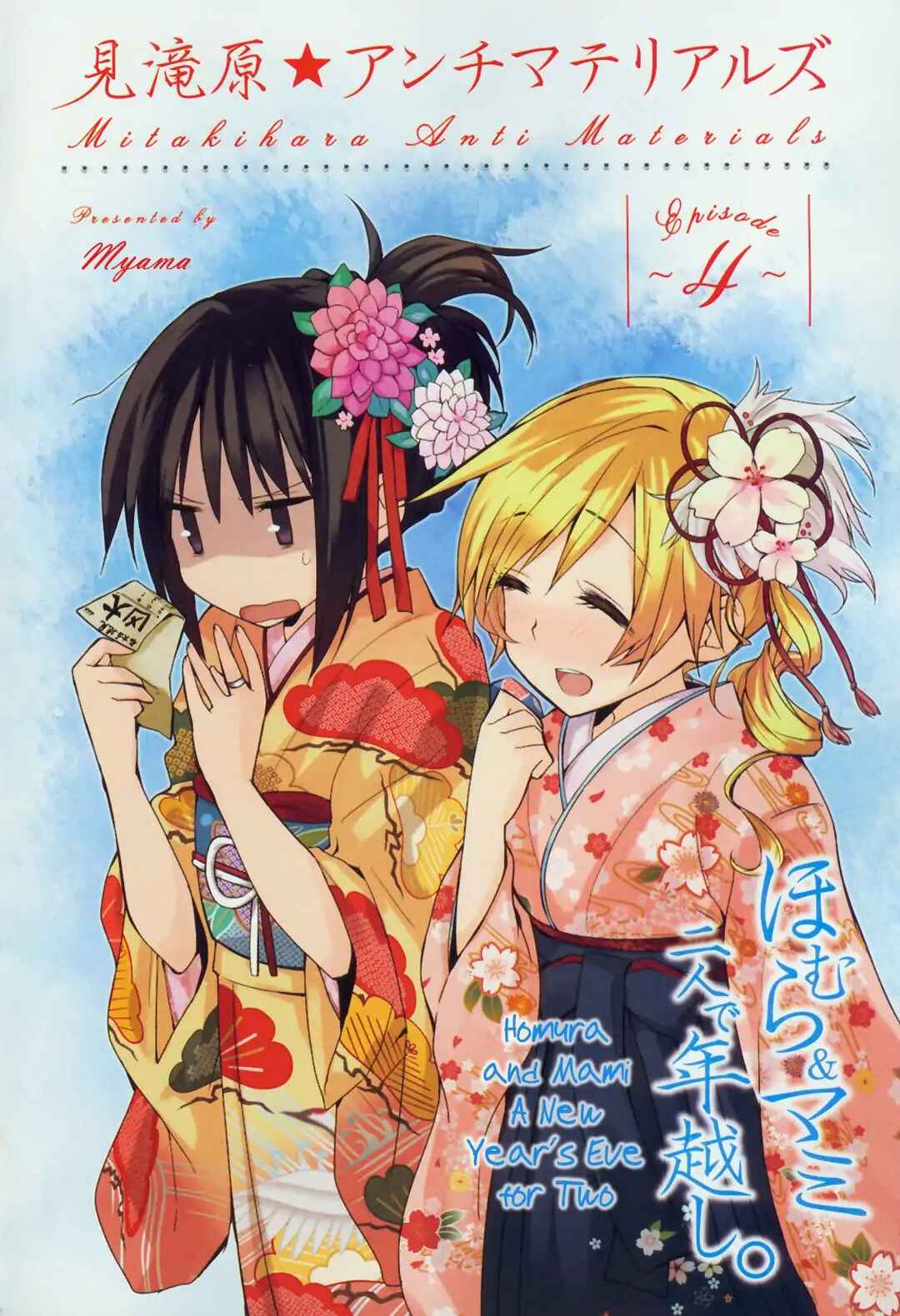 Page 2 Chapter 4 Mitakihara☆Anti-Materials