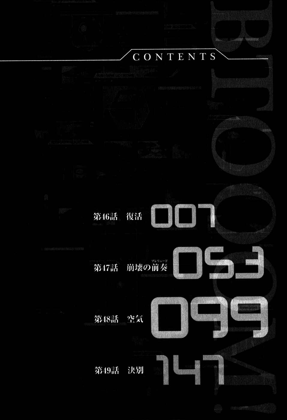 Page 11 Chapter 46 BTOOOM!