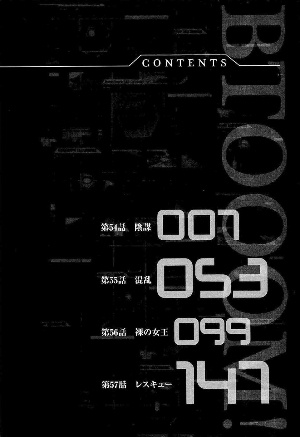 Page 5 Chapter 54 BTOOOM!