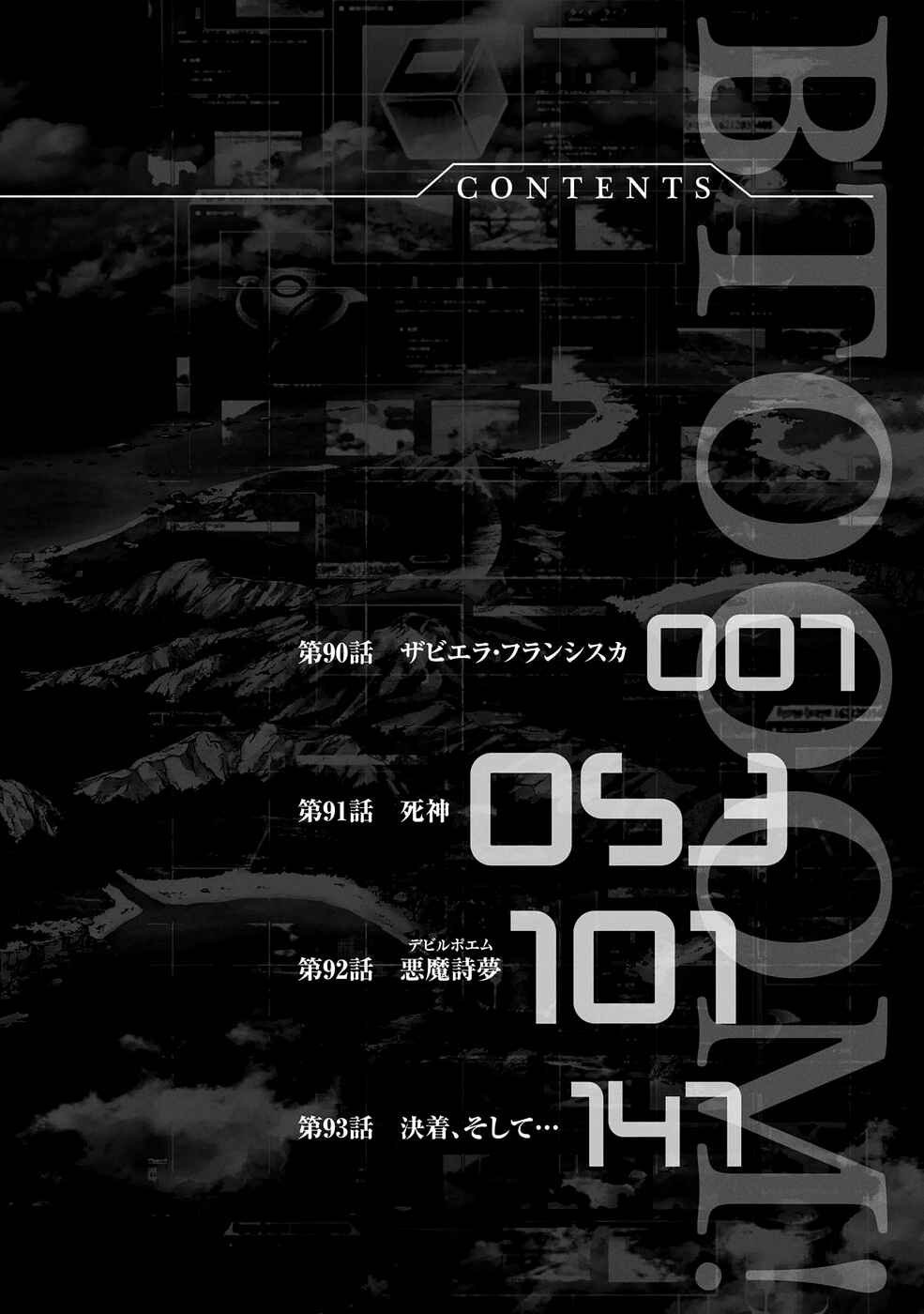 Page 7 Chapter 90 BTOOOM!