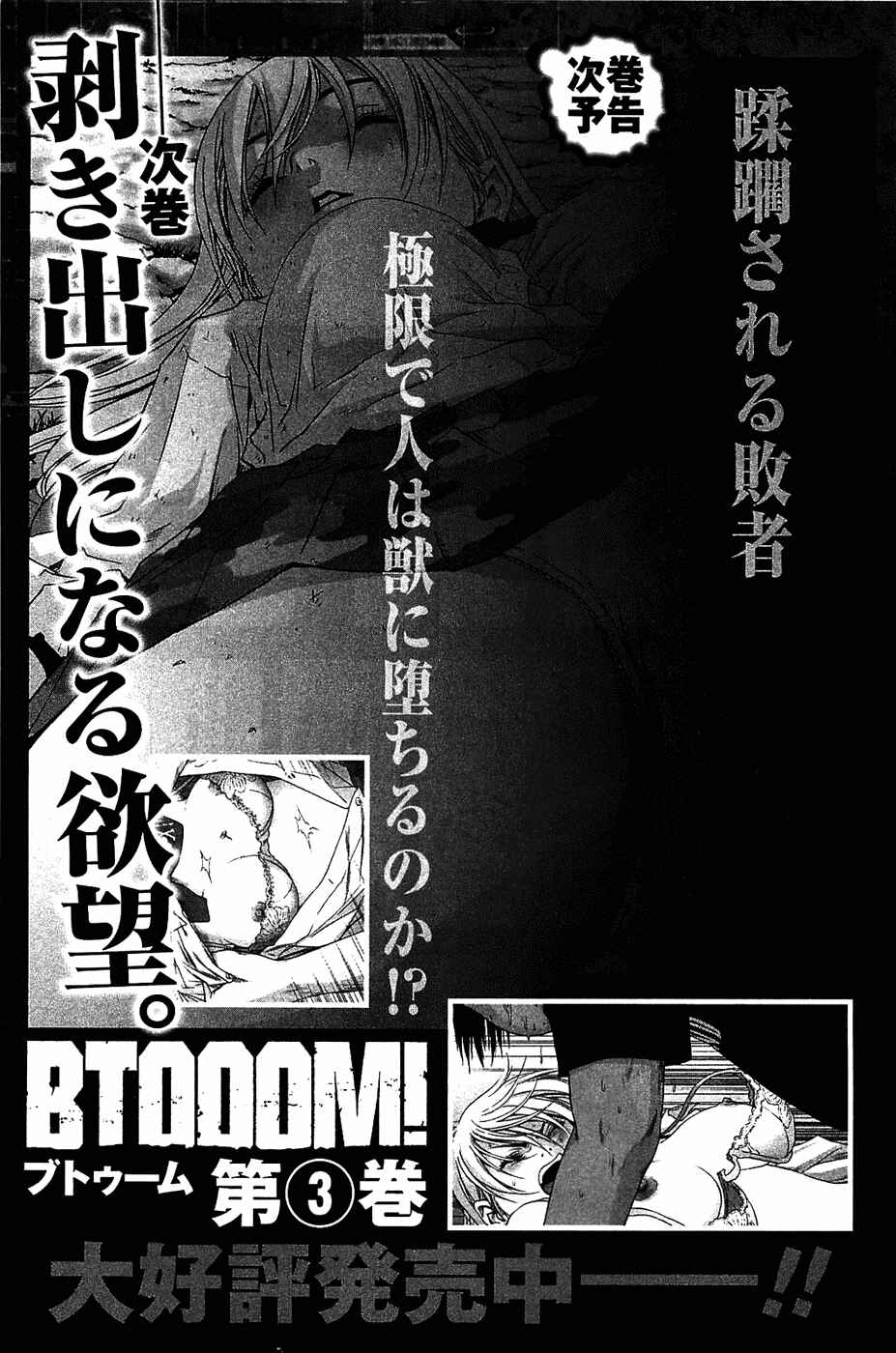 Page 24 Chapter 14 BTOOOM!