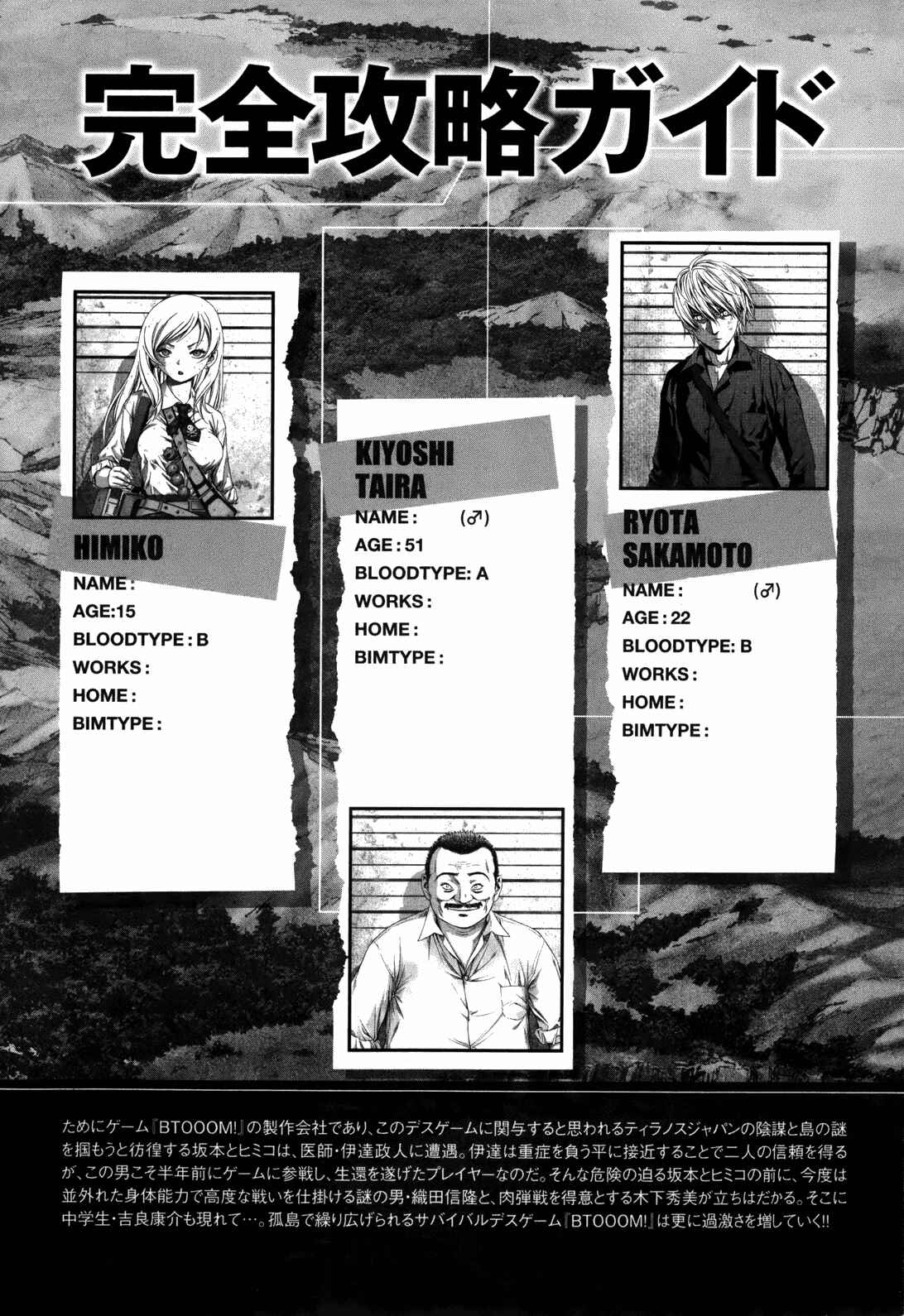 Page 7 Chapter 42 BTOOOM!
