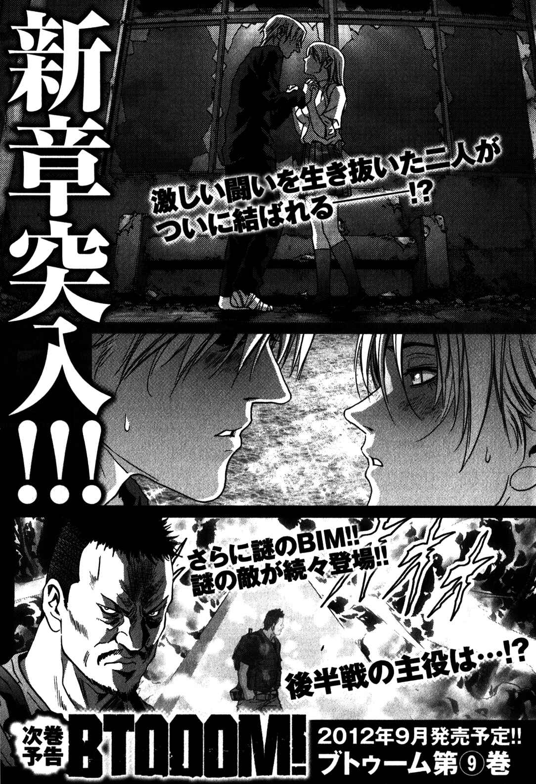 Page 47 Chapter 49 BTOOOM!