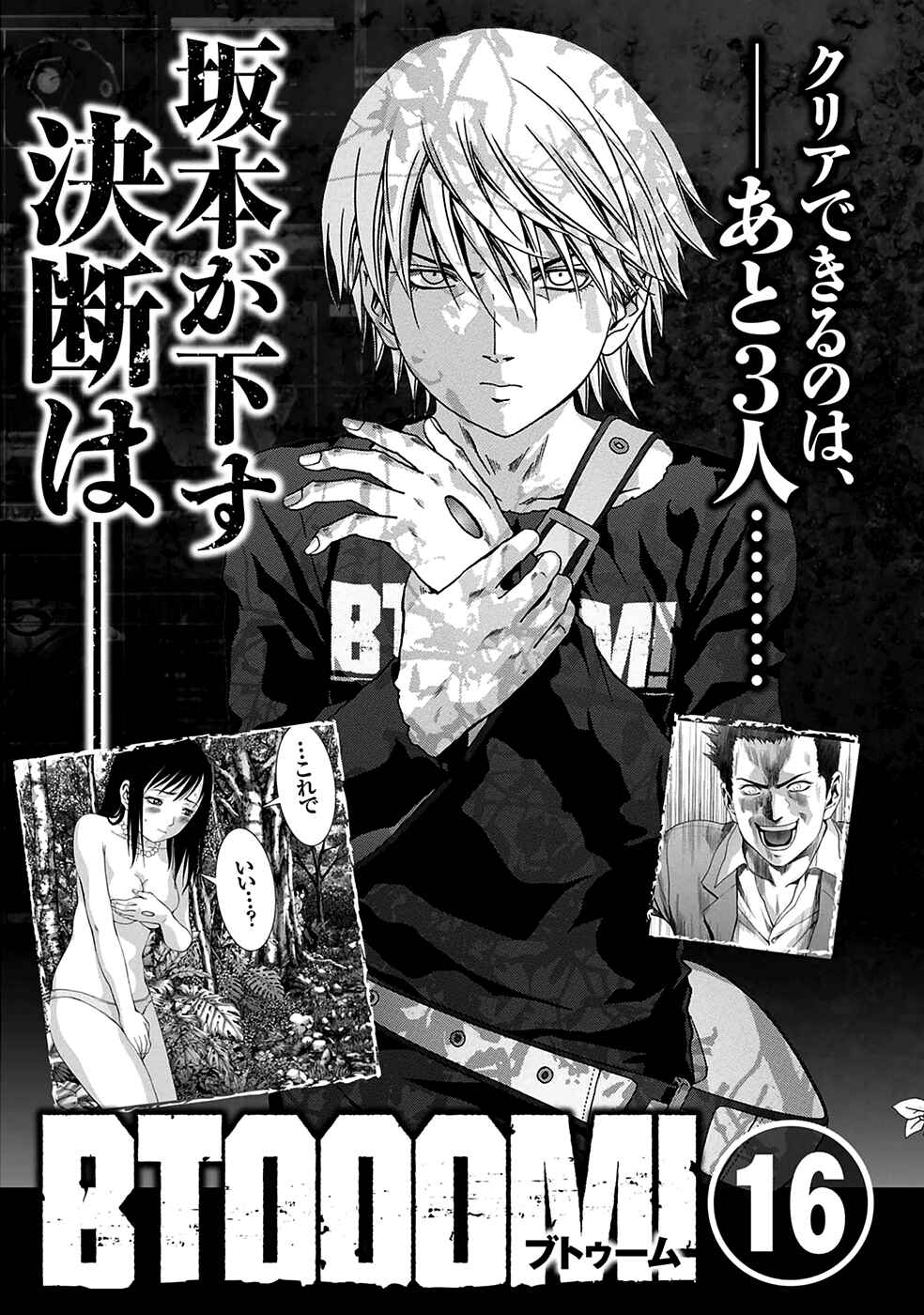 Page 50 Chapter 77 BTOOOM!
