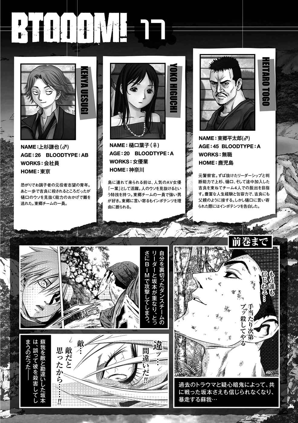 Page 8 Chapter 82 BTOOOM!