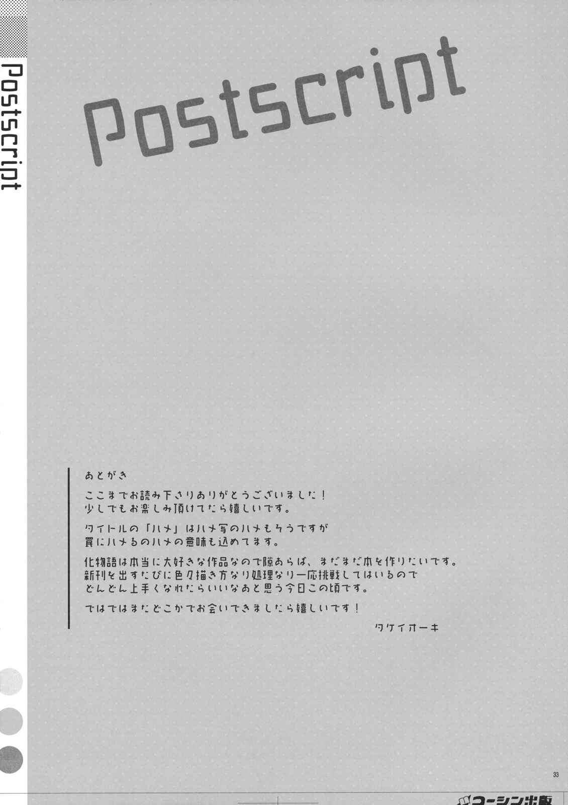 Page 32 Chapter Unknown_f708 Bakemonogatari - Hame x Sis (Doujinshi)