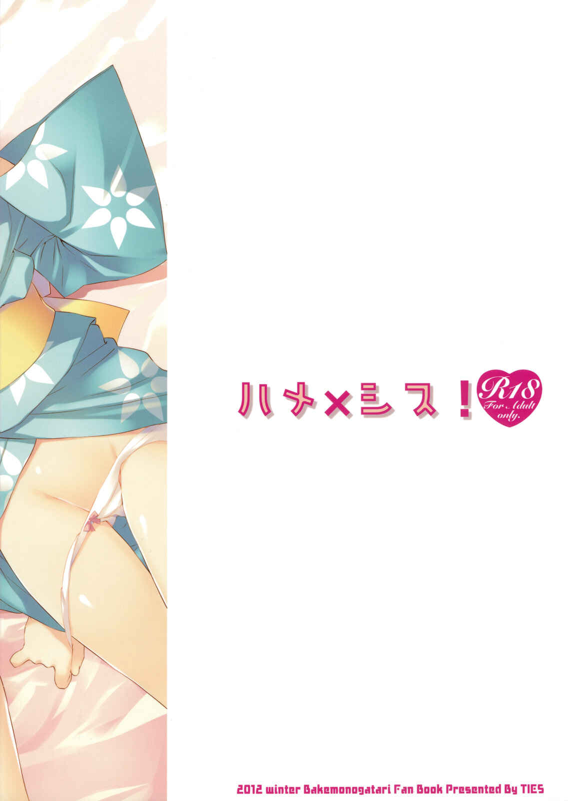 Page 34 Chapter Unknown_f708 Bakemonogatari - Hame x Sis (Doujinshi)
