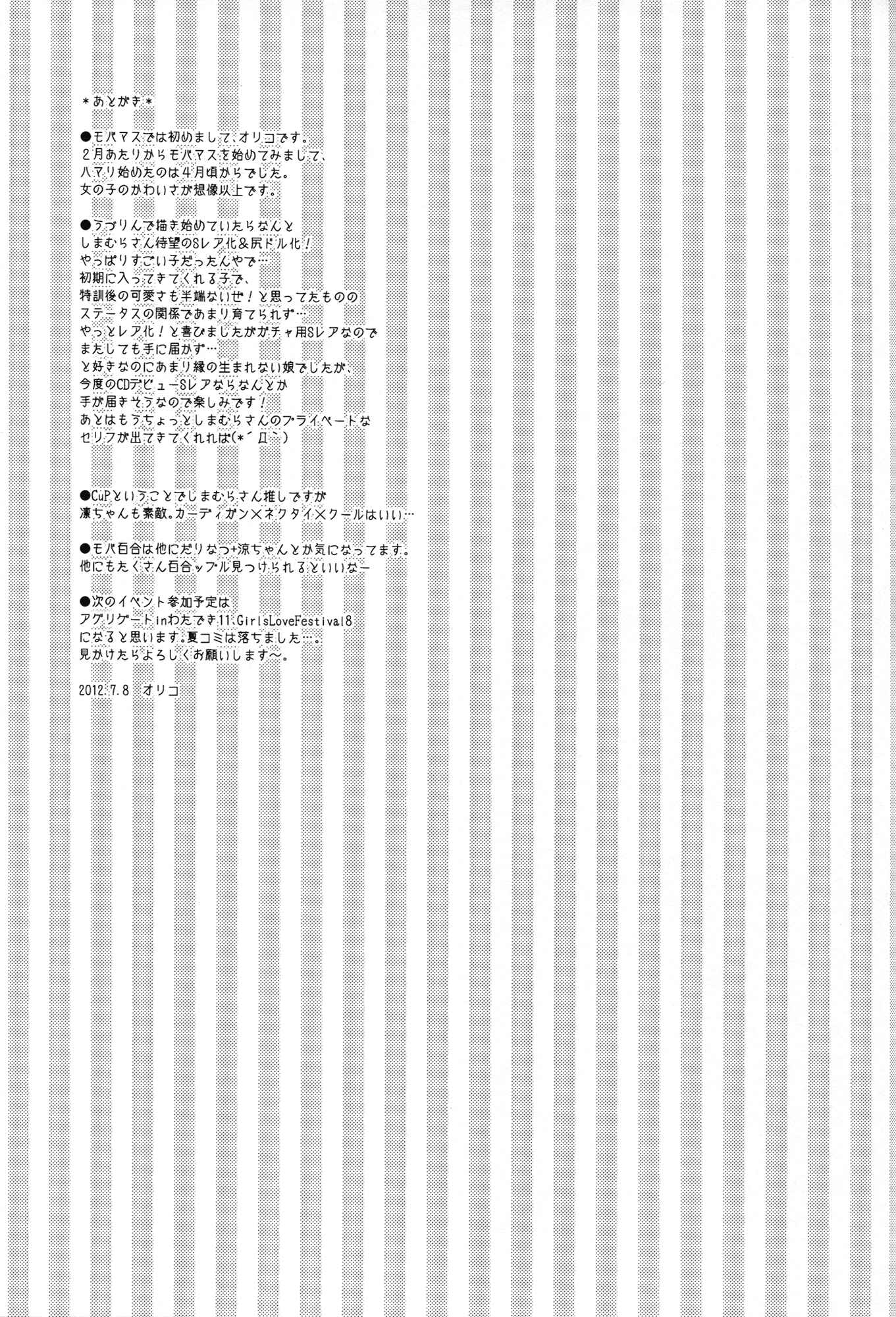 Page 24 Chapter 1 THE IDOLM@STER CINDERELLA GIRLS - Cinderella Girls Love (Doujinshi)