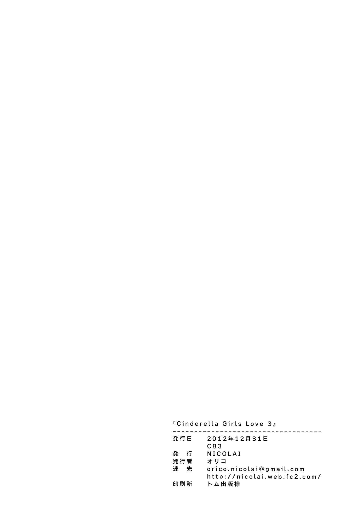 Page 24 Chapter 3 THE IDOLM@STER CINDERELLA GIRLS - Cinderella Girls Love (Doujinshi)