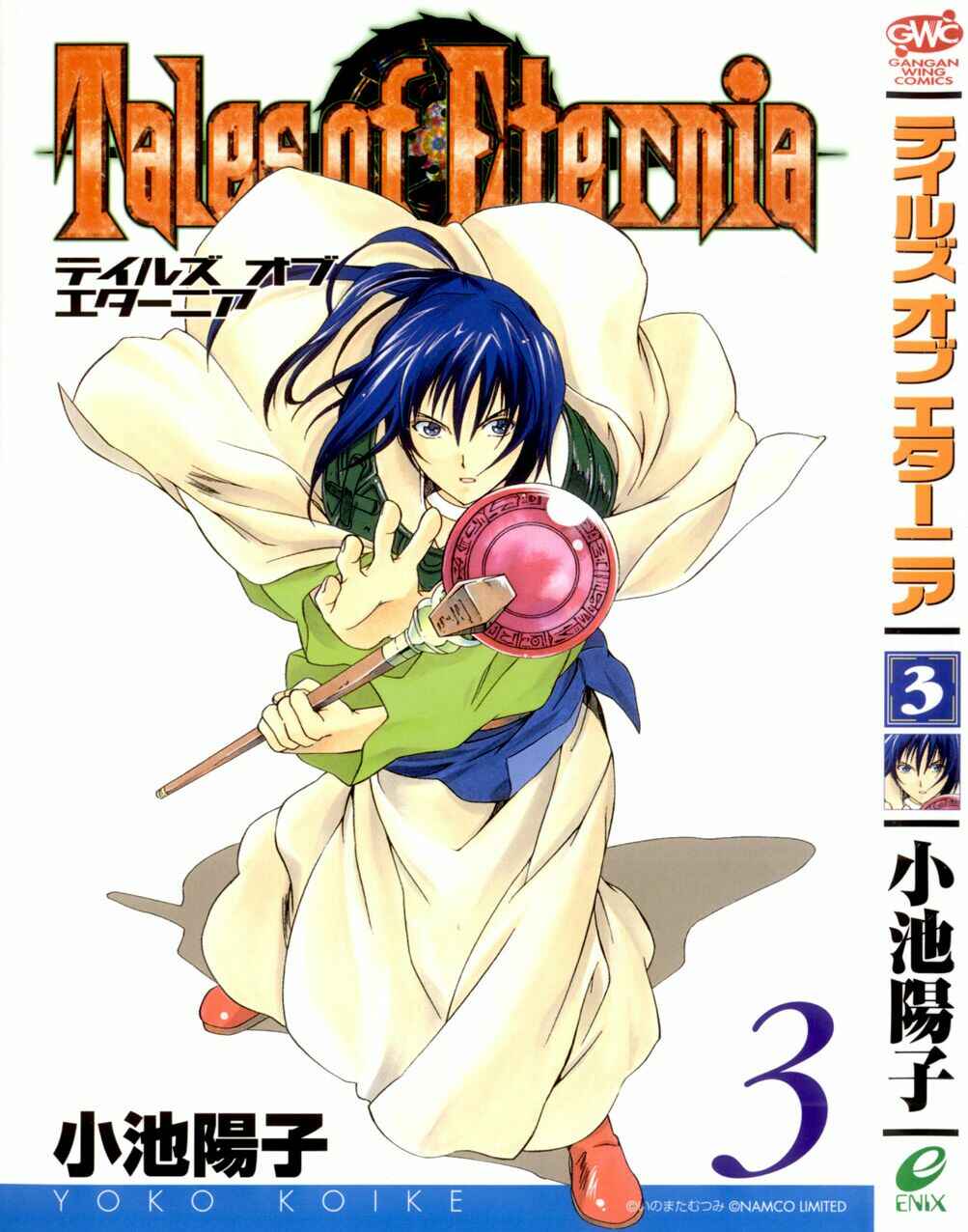 Page 2 Chapter 12 Tales of Eternia