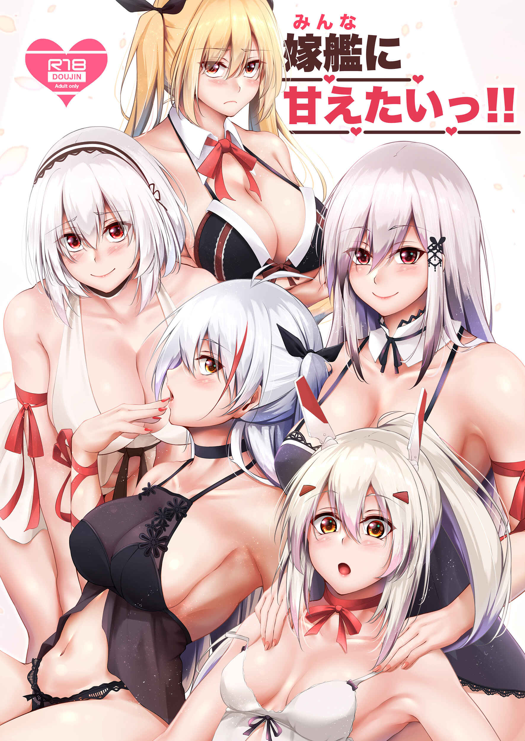 Page 1 Chapter Unknown_b450 Azur Lane - Minna ni Amaetai!! (Doujinshi)