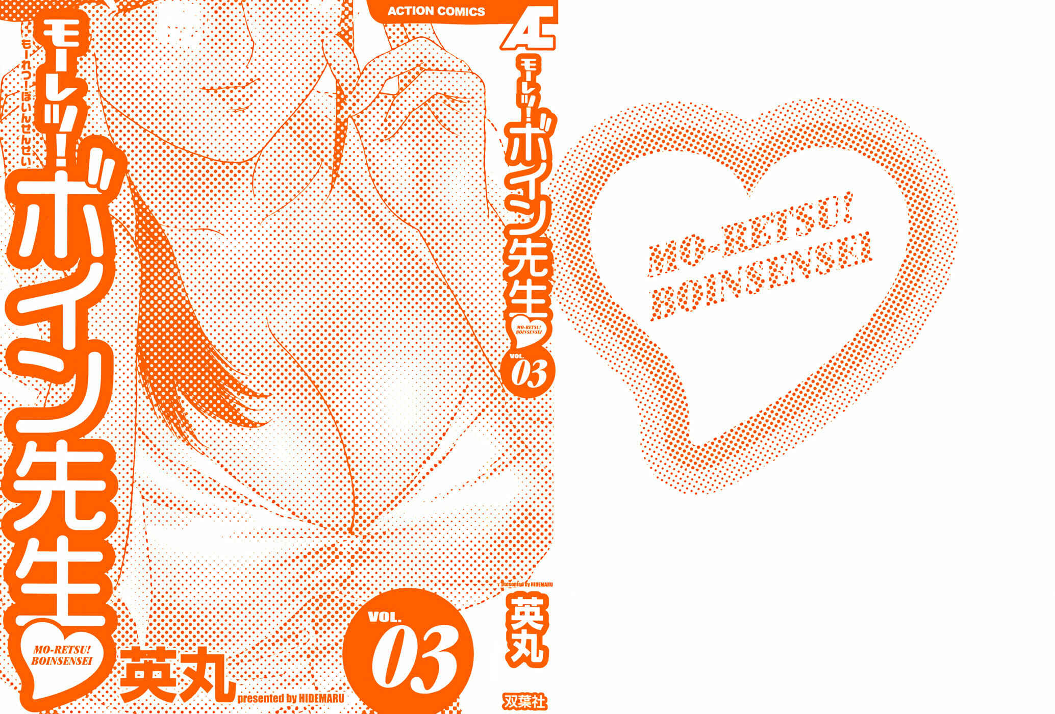 Page 2 Chapter 18.9 Mo-Retsu! Boin Sensei