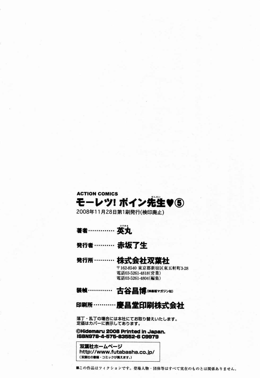 Page 24 Chapter 45 Mo-Retsu! Boin Sensei