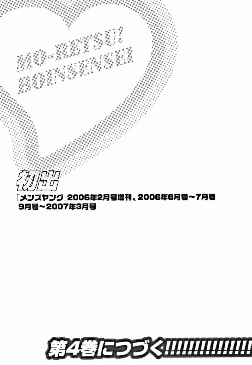 Page 23 Chapter 27 Mo-Retsu! Boin Sensei