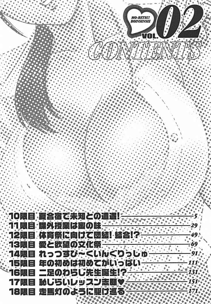 Page 3 Chapter 10 Mo-Retsu! Boin Sensei