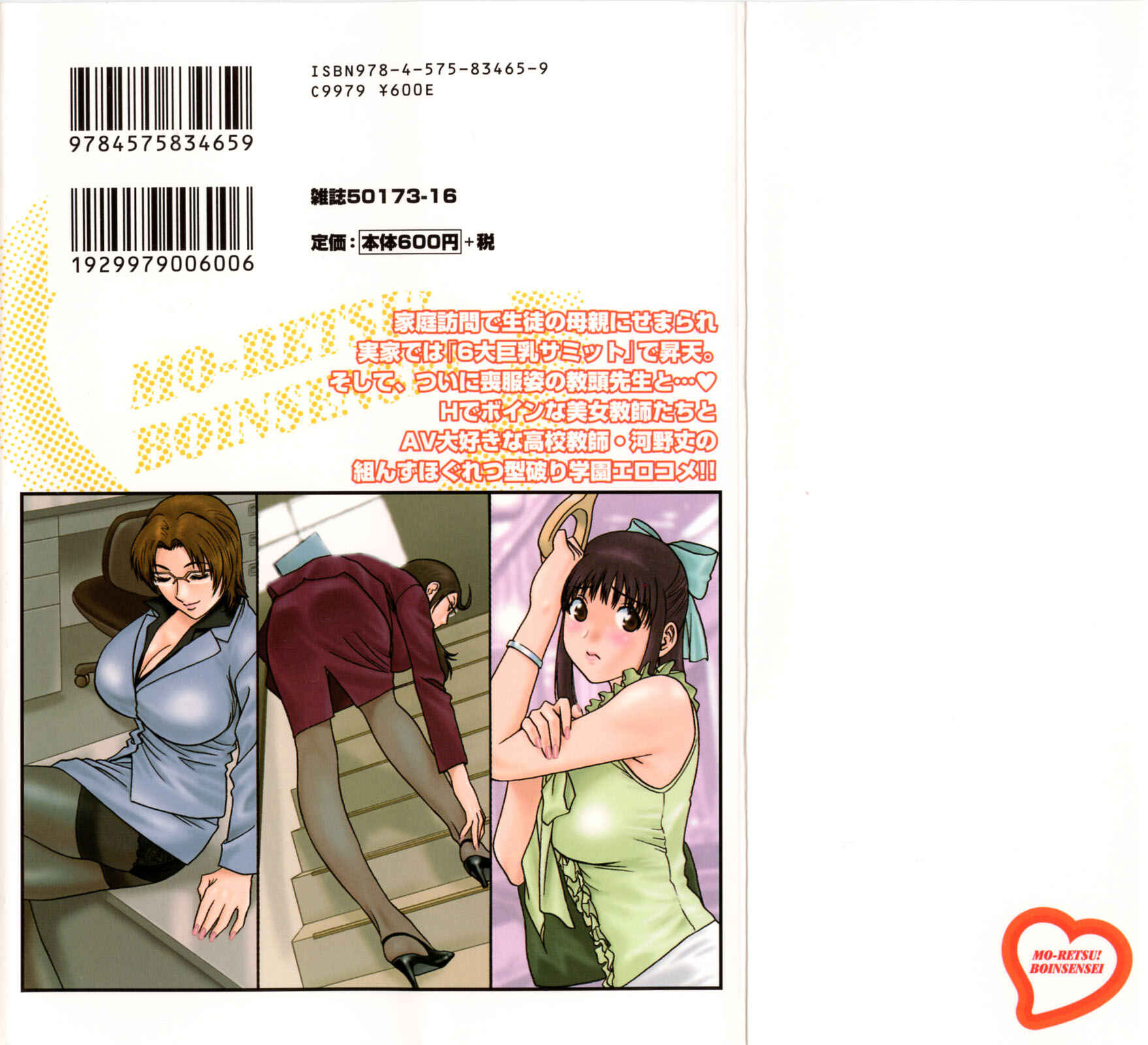 Page 2 Chapter 27.9 Mo-Retsu! Boin Sensei
