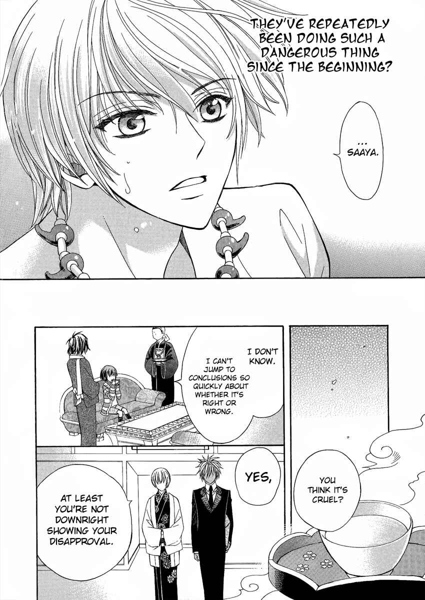 Page 17 Chapter 12 Ayahatori Shoukanjou