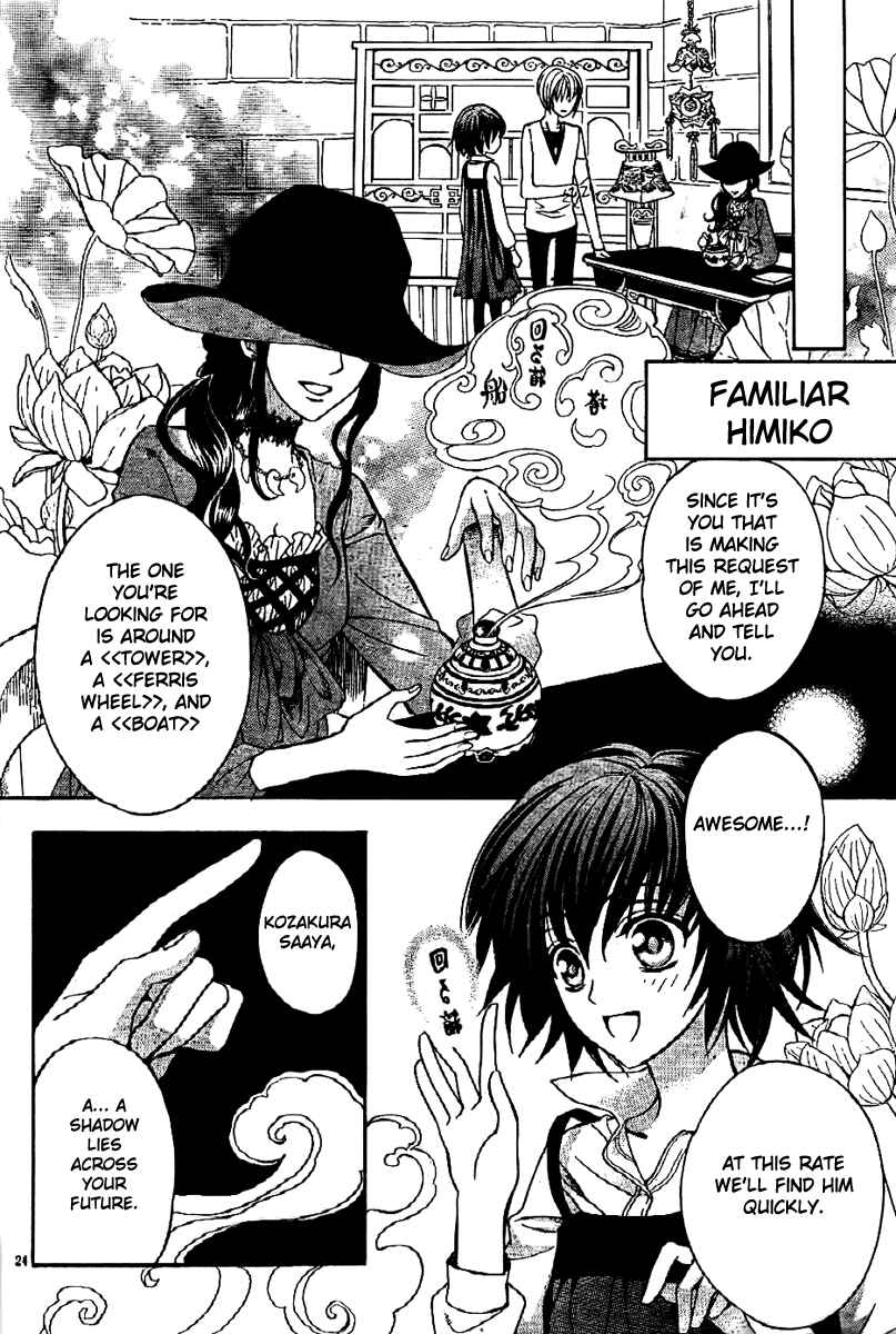 Page 25 Chapter 6 Ayahatori Shoukanjou