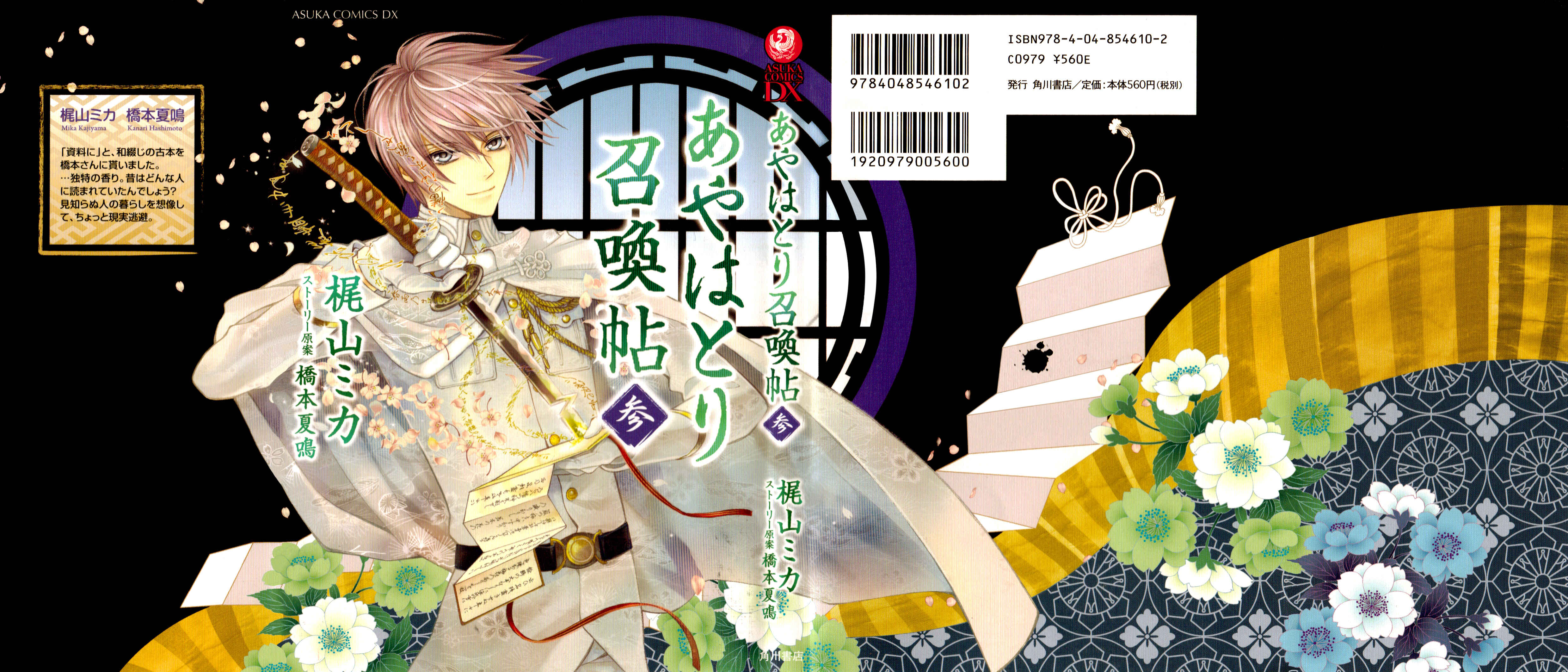 Page 1 Chapter 11 Ayahatori Shoukanjou