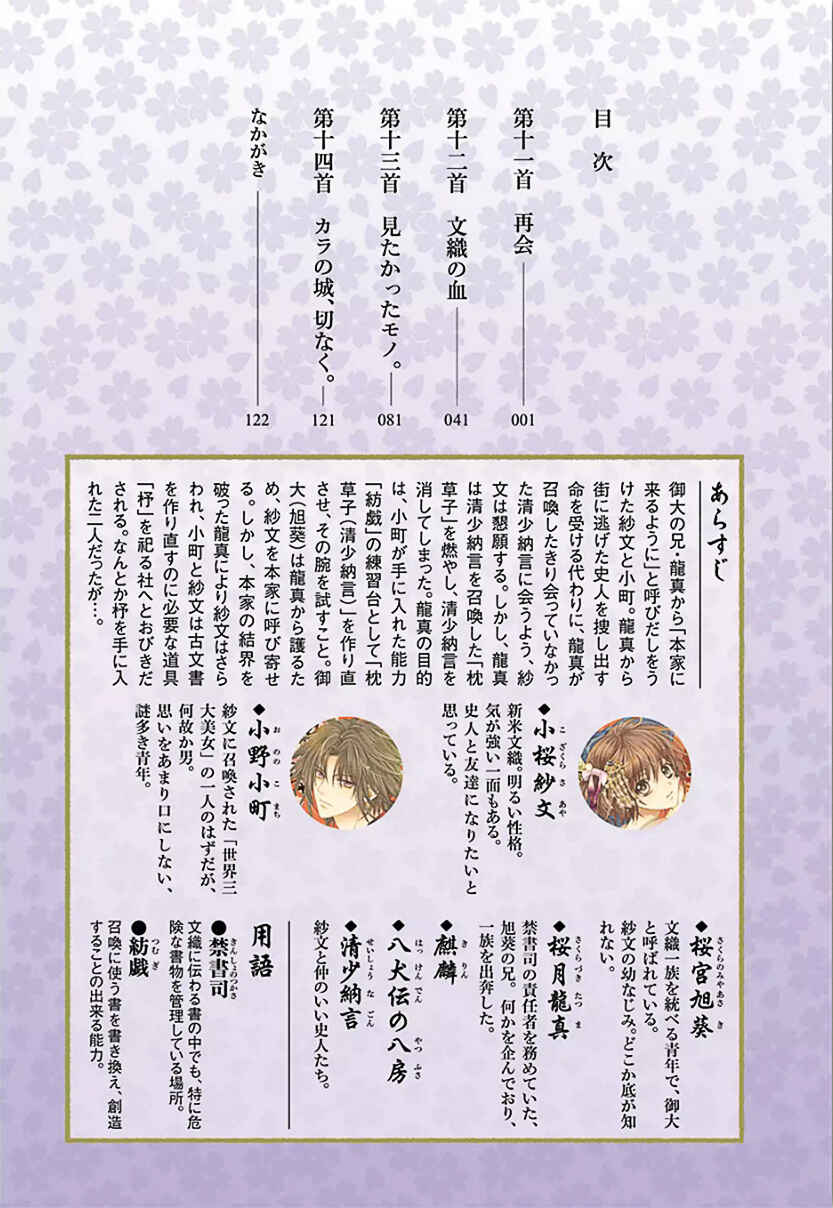 Page 2 Chapter 11 Ayahatori Shoukanjou