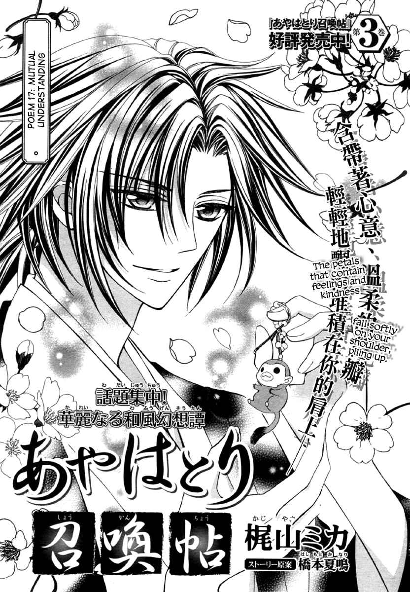 Page 3 Chapter 17 Ayahatori Shoukanjou