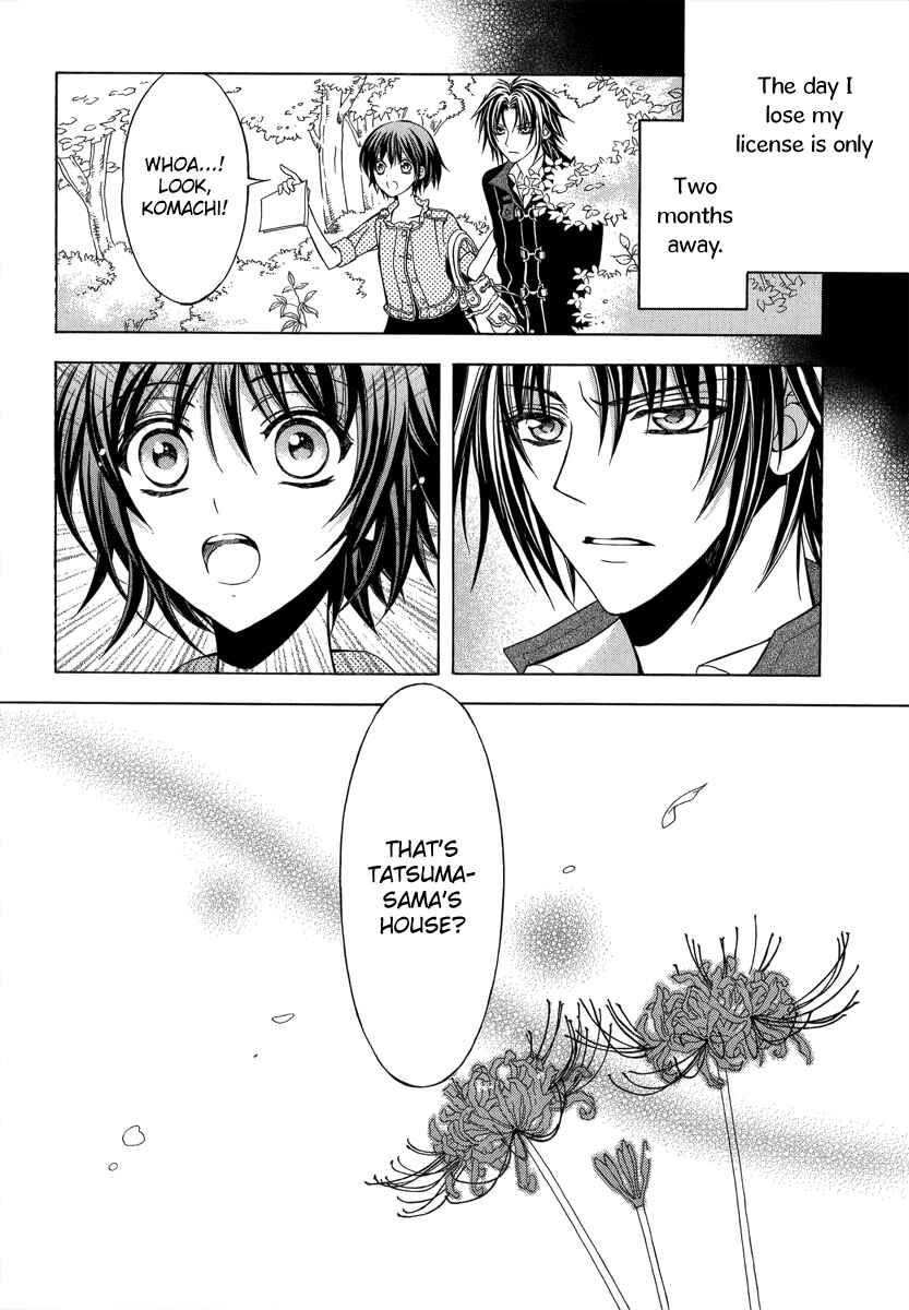 Page 4 Chapter 14 Ayahatori Shoukanjou