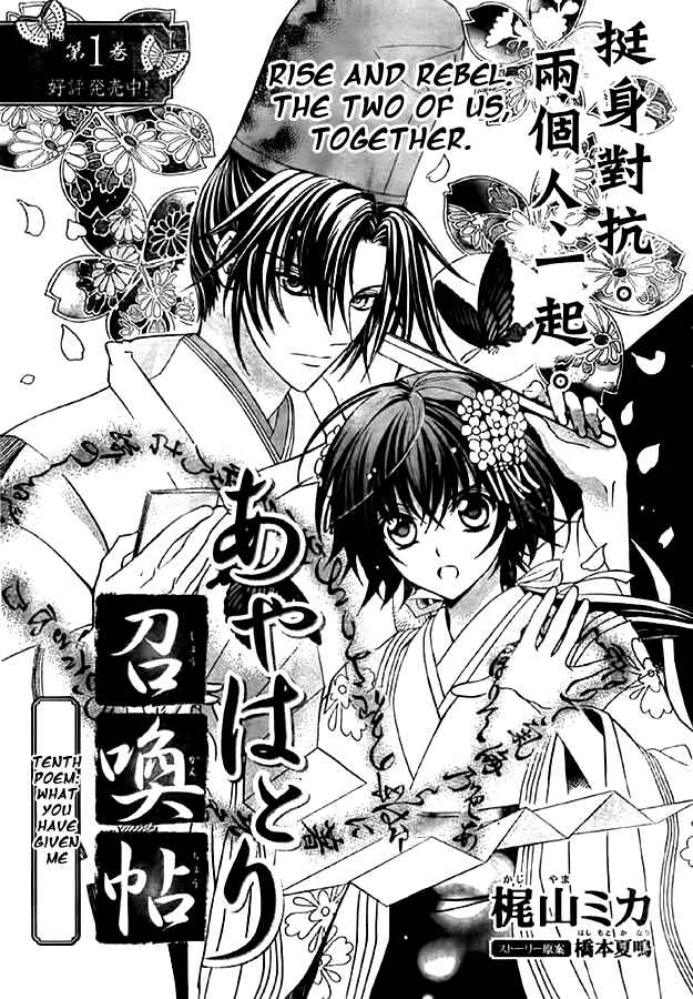 Page 2 Chapter 10 Ayahatori Shoukanjou