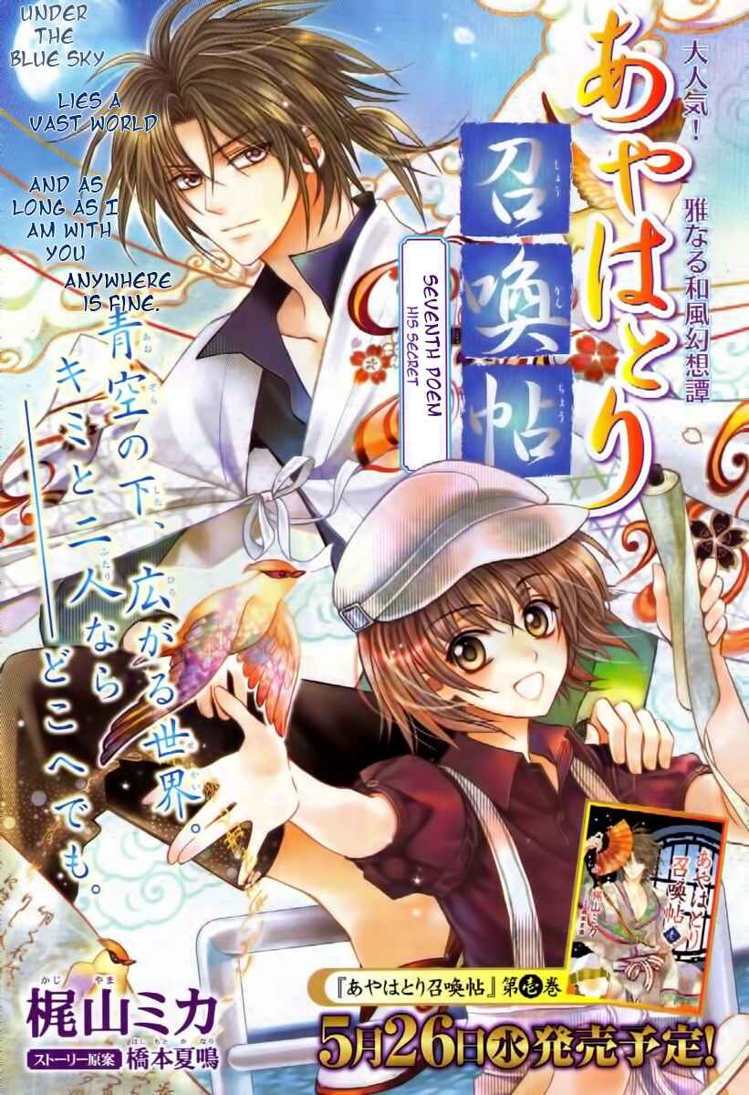 Page 1 Chapter 7 Ayahatori Shoukanjou
