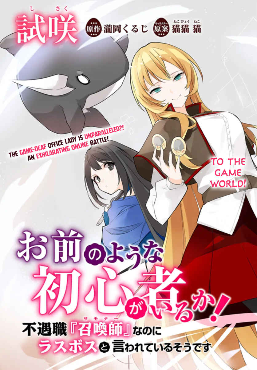 Page 3 Chapter 1.1 Omae no Youna Shoshinsha ga iru ka! Fuguushoku Shoukan-shi Nanoni Last Boss to Iwarete Iru soudesu