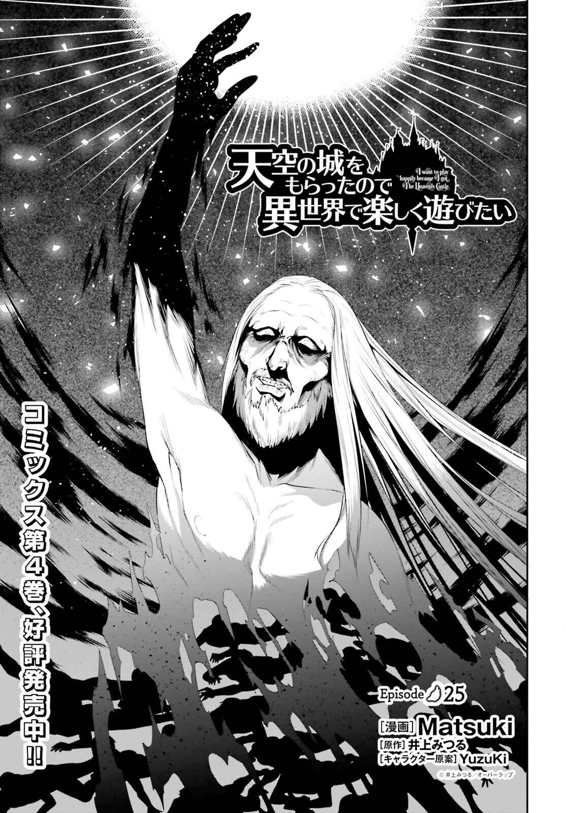 Page 2 Chapter 25 Tenkuu no Shiro o Moratta no de Isekai de Tanoshiku Asobitai