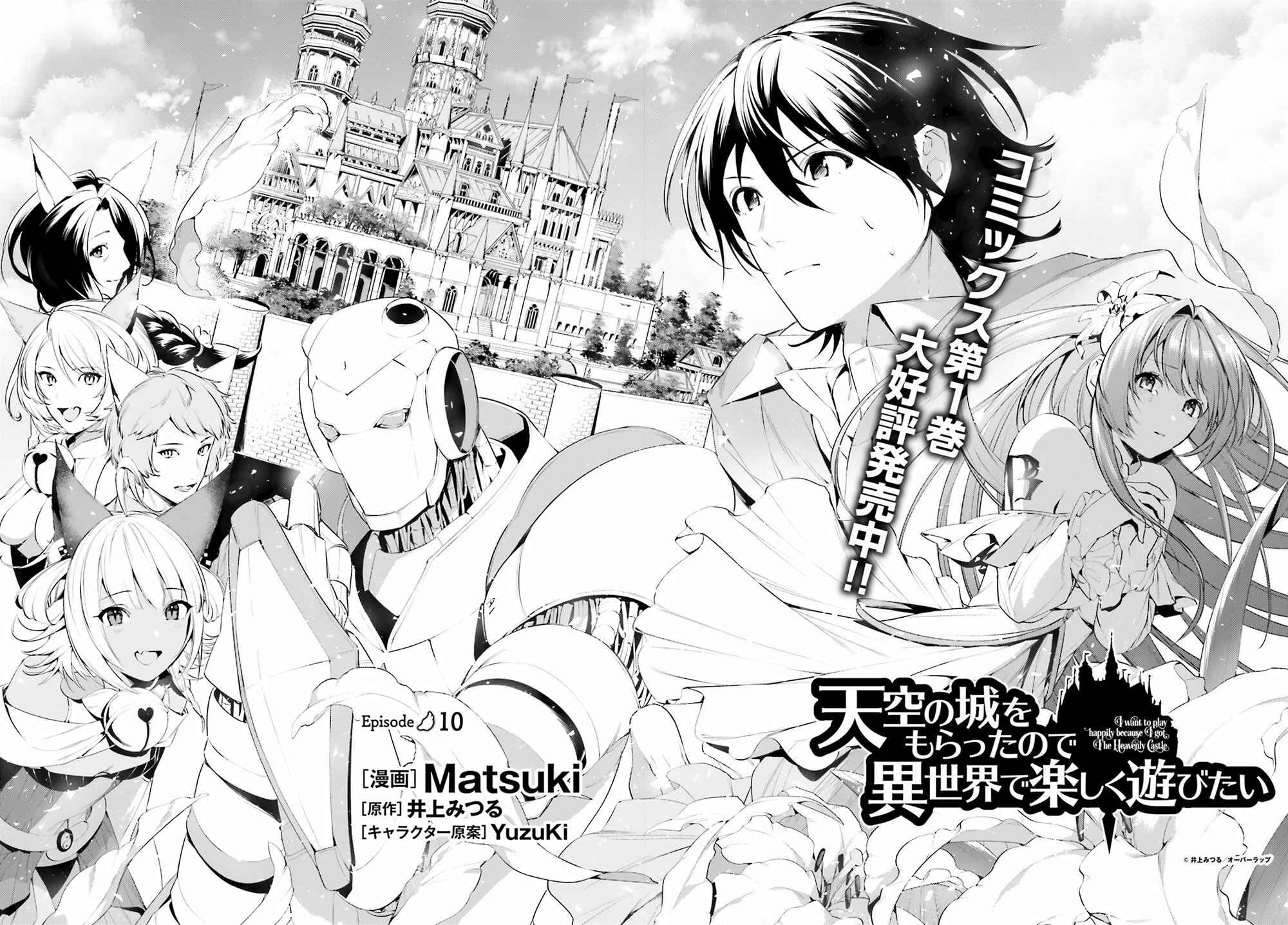 Page 3 Chapter 10 Tenkuu no Shiro o Moratta no de Isekai de Tanoshiku Asobitai