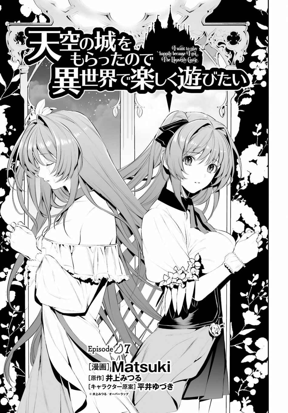Page 2 Chapter 7 Tenkuu no Shiro o Moratta no de Isekai de Tanoshiku Asobitai