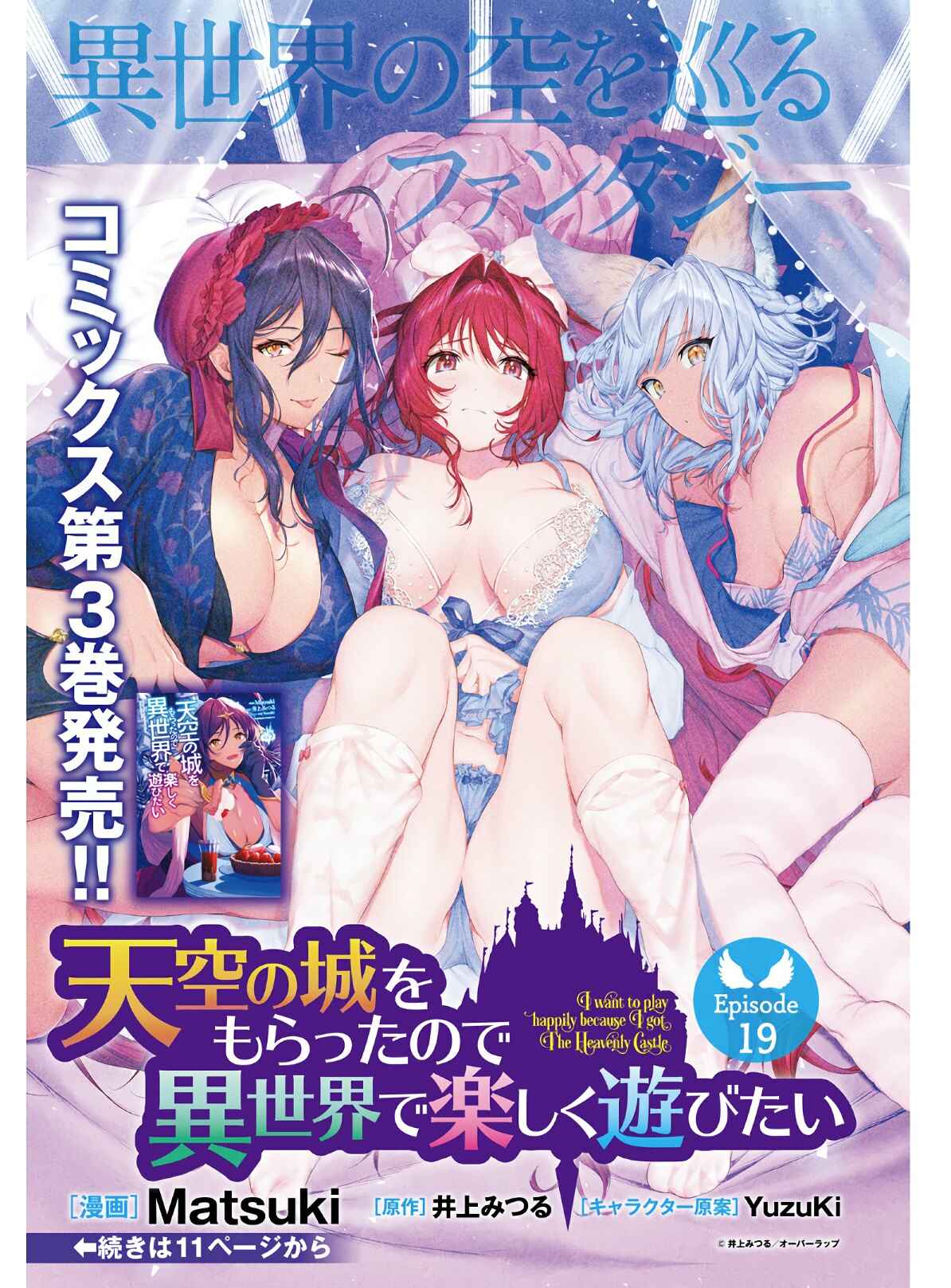 Page 2 Chapter 19 Tenkuu no Shiro o Moratta no de Isekai de Tanoshiku Asobitai