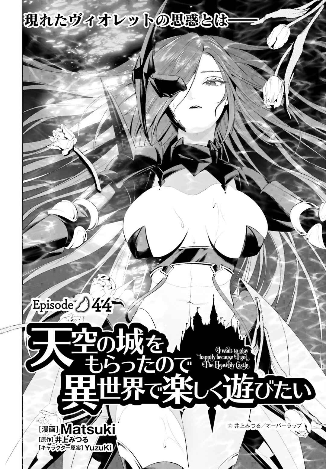 Page 3 Chapter 44 Tenkuu no Shiro o Moratta no de Isekai de Tanoshiku Asobitai