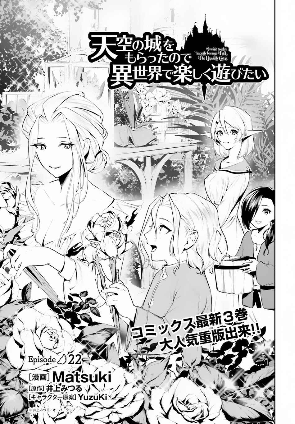 Page 2 Chapter 22 Tenkuu no Shiro o Moratta no de Isekai de Tanoshiku Asobitai