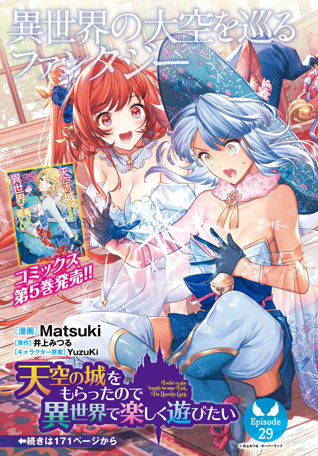 Page 2 Chapter 29 Tenkuu no Shiro o Moratta no de Isekai de Tanoshiku Asobitai