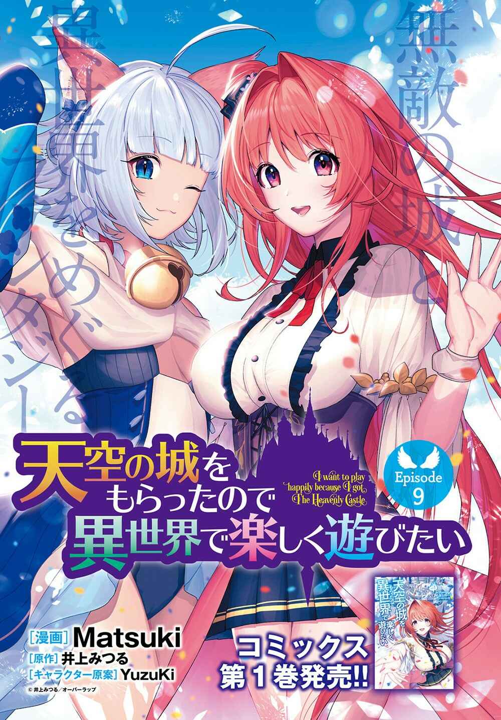 Page 2 Chapter 9 Tenkuu no Shiro o Moratta no de Isekai de Tanoshiku Asobitai
