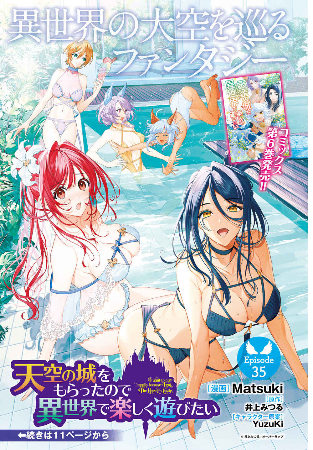 Page 2 Chapter 35 Tenkuu no Shiro o Moratta no de Isekai de Tanoshiku Asobitai