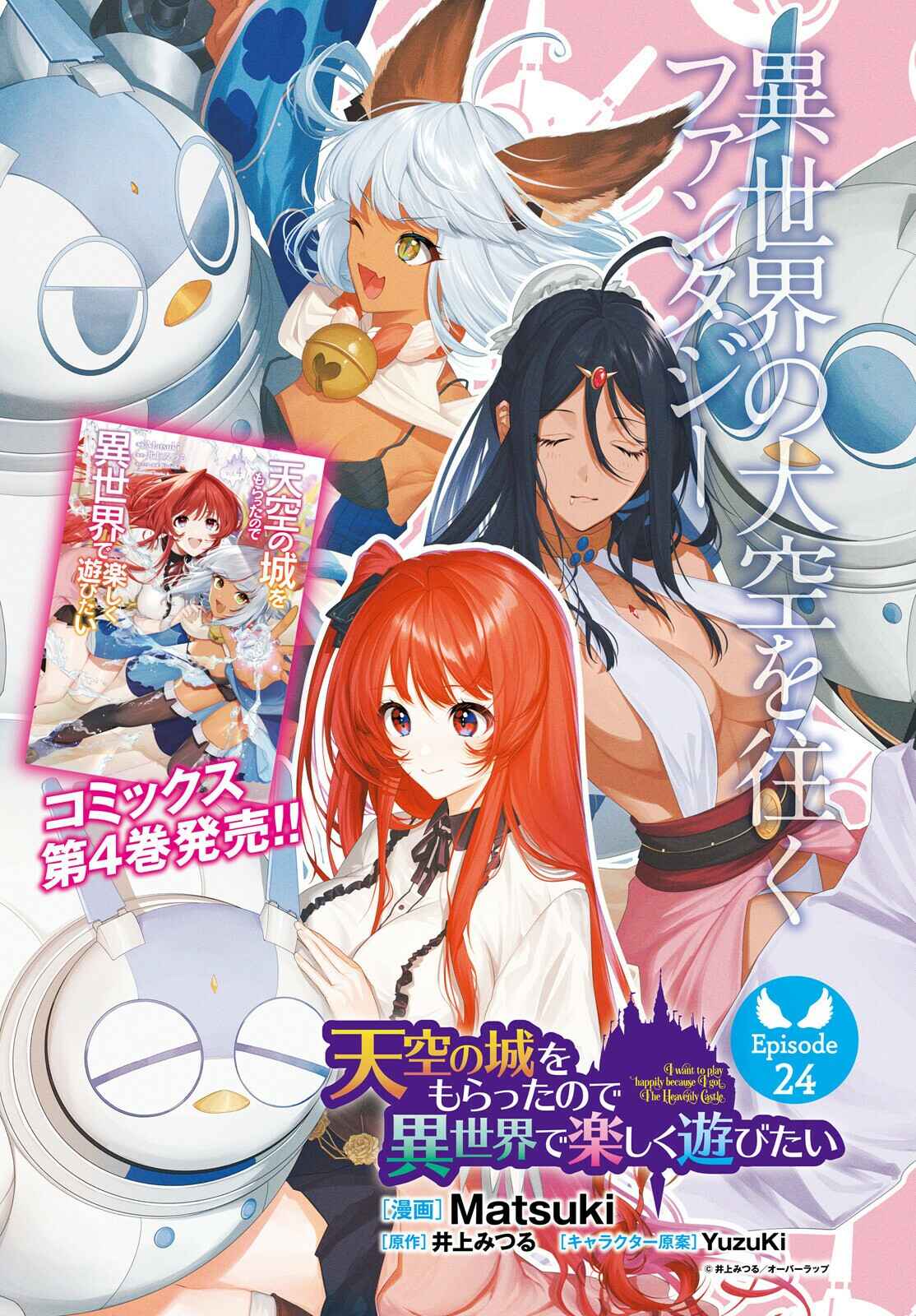 Page 2 Chapter 24 Tenkuu no Shiro o Moratta no de Isekai de Tanoshiku Asobitai