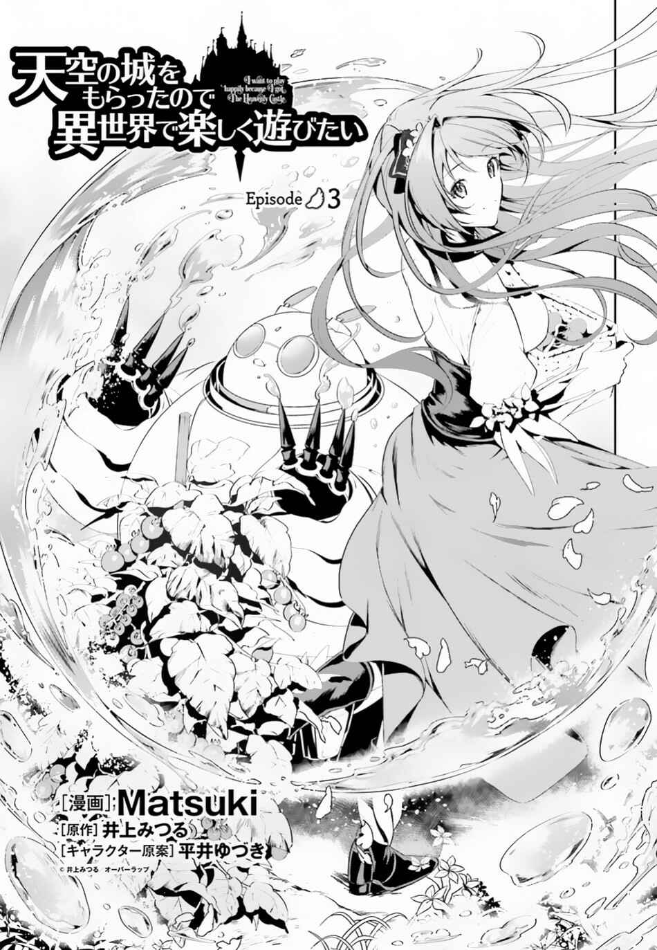 Page 2 Chapter 3 Tenkuu no Shiro o Moratta no de Isekai de Tanoshiku Asobitai
