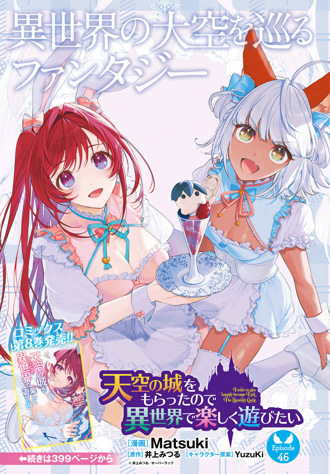Page 2 Chapter 46 Tenkuu no Shiro o Moratta no de Isekai de Tanoshiku Asobitai